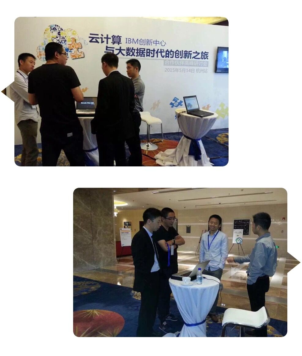 IBM 云计算创新之旅.jpg