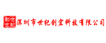 世纪创宏 logo 219X90.png